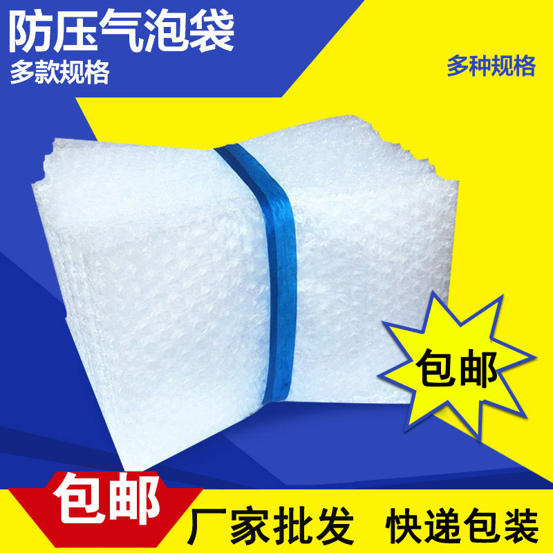 气泡袋泡泡袋批发包装泡沫袋 防震泡垫加厚气泡膜泡泡袋 100个/捆