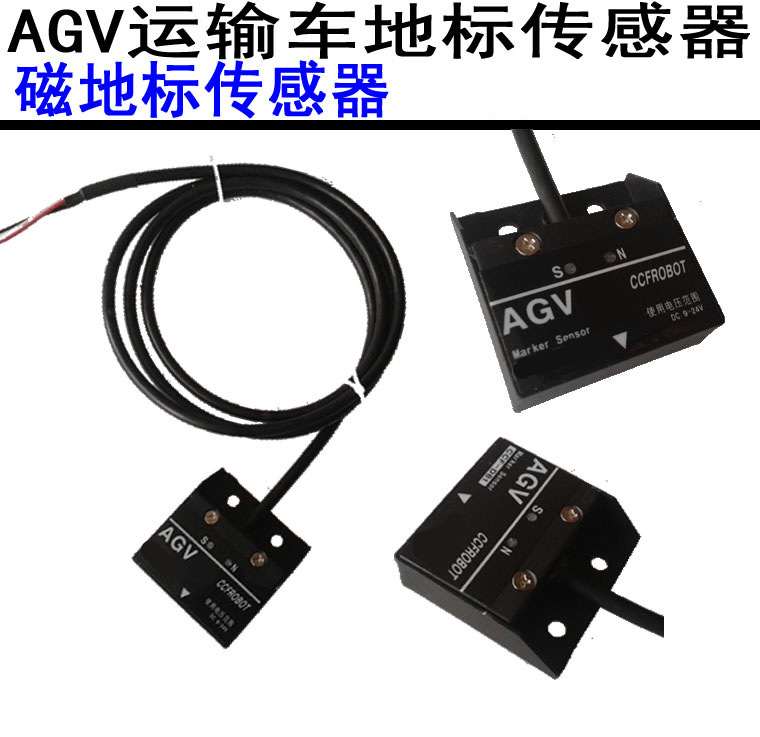 AGV小车地标传感器 站点传感器AGVN/S极独立输出 CCF-DB1