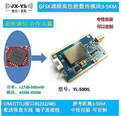 YL-500IL遠距離5KM無線數傳模塊數傳電台串口通訊透明傳輸模塊