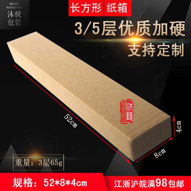 52*8*4三层长方定制细长条形侧开口小纸箱加硬方形批发快递盒定制
