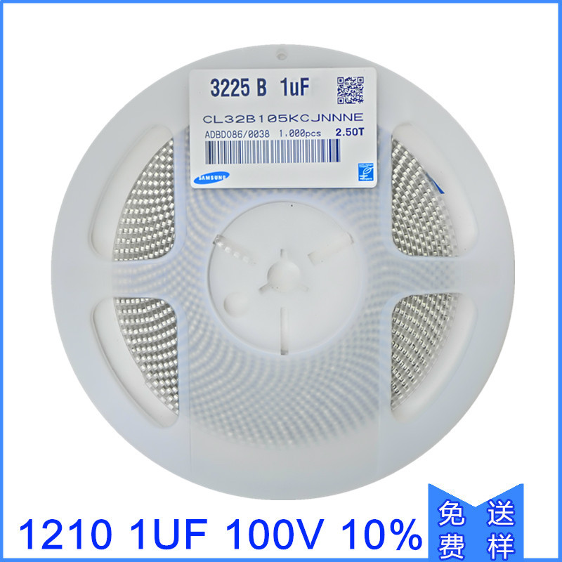 贴片电容 1210 1UF X7R 100V 250V 105K 长方形 陶瓷压电容