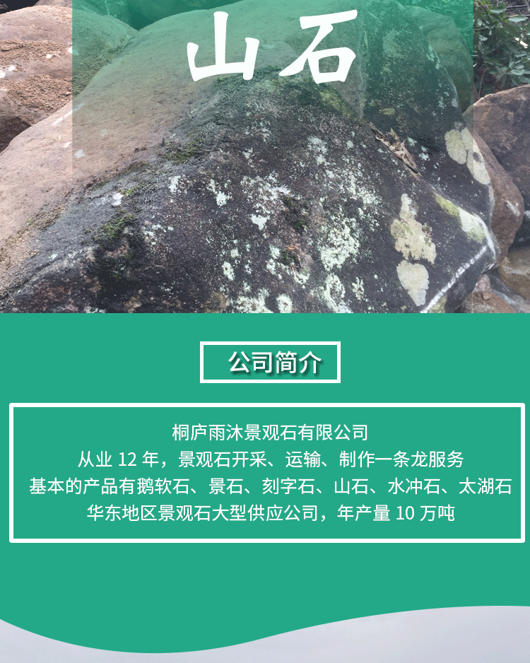 山石详情页2(2)_01