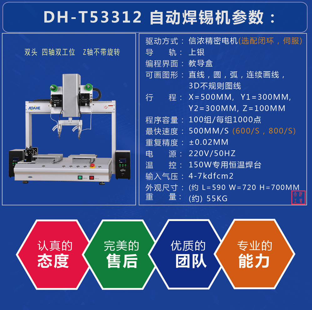 53312焊锡机内容页01.png