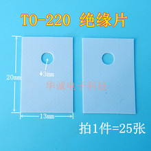 TO220�^��Ƭ TO-220���zƬ ɢ��Ƭ Ҏ��20*13mm 1Ԫ=25��
