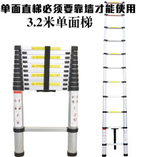 3.2米室内装修家用轻便铝合金单面梯子电信电力工程便携伸缩直梯