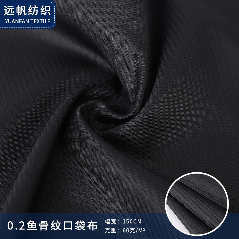 厂家批发供应全涤里布0.2鱼骨纹口袋布素色西装服装里布面料