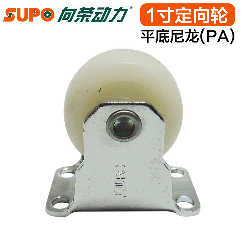 向荣脚轮  1寸轮径25mm固定奶白色尼龙轮 静音环保轮 载重12KG