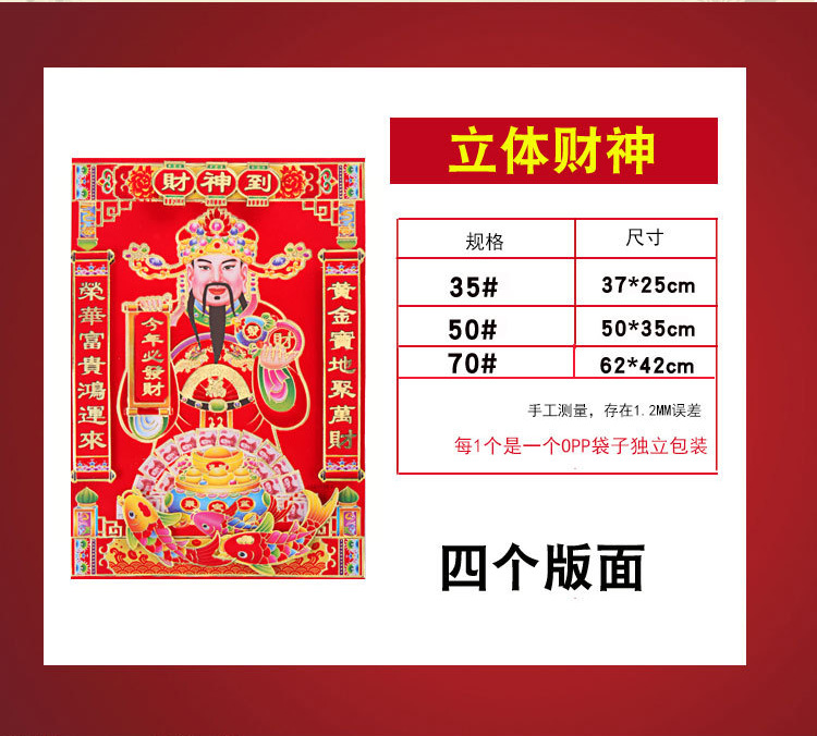 2024年货批发立体财神 白卡纸板烫金财神贴画 春节门贴年画用品详情10