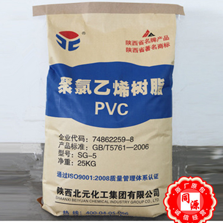 PVC SG-5 陕西北元 树脂粉料 管材级 薄壁制品电线电缆 注塑 包覆