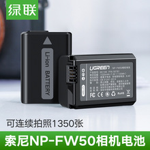 綠聯電池原裝相機適用a7m2 a33 a6000 a5100通用微單NP-fw50電池