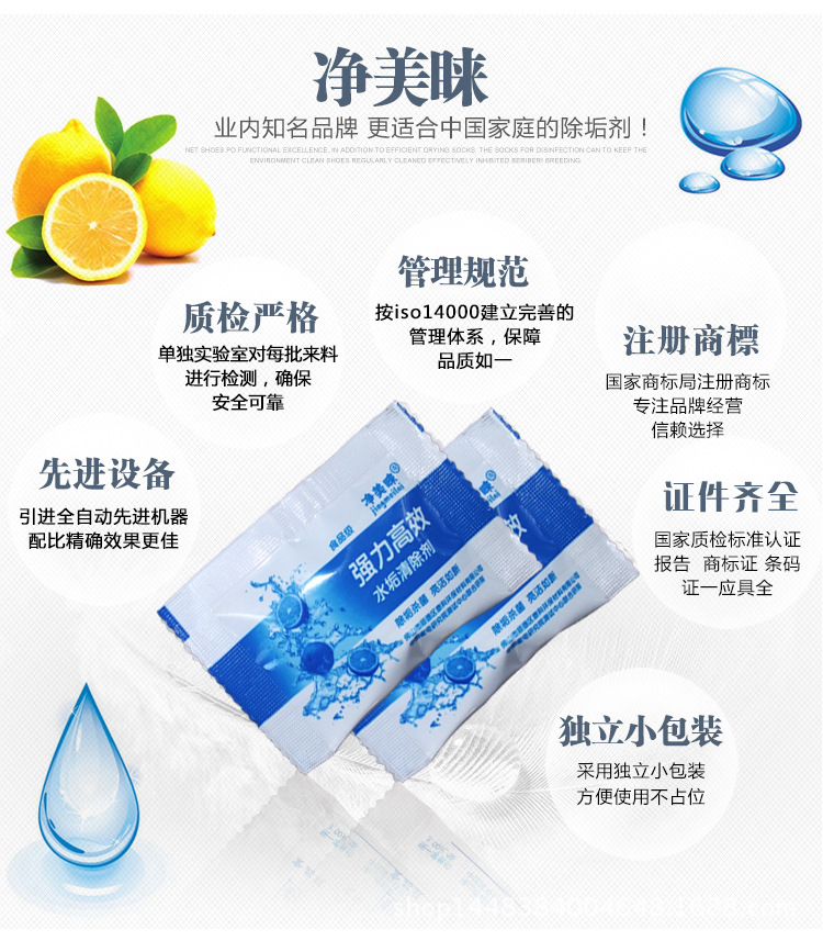 净美睐强力高效除垢剂柠檬酸