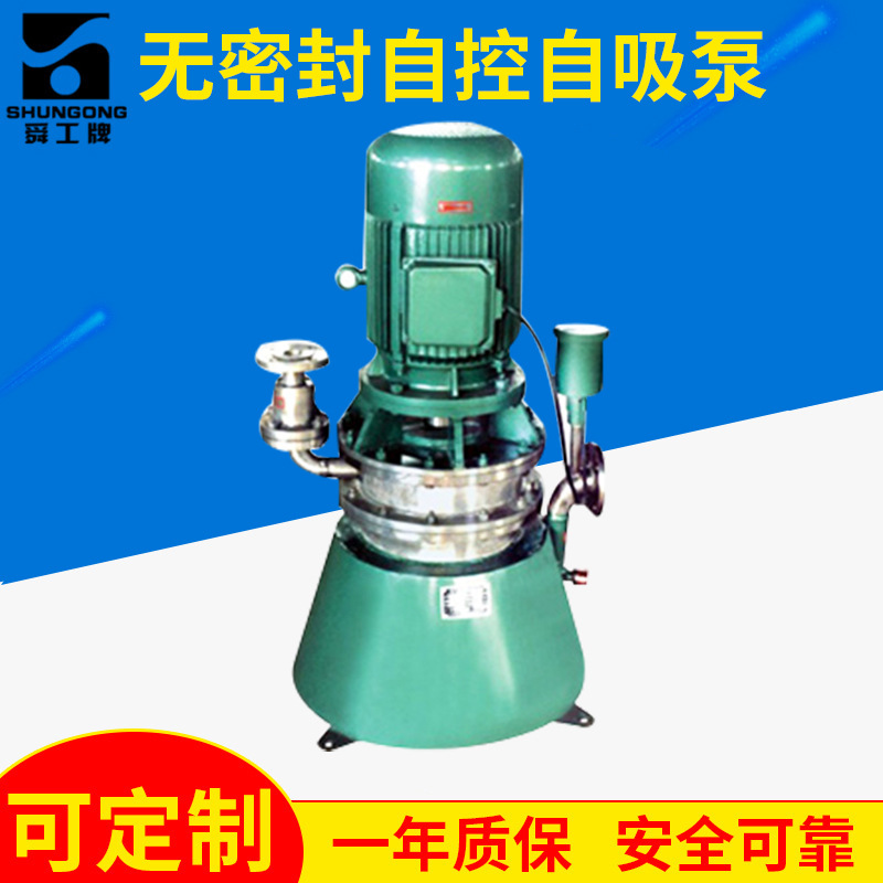 WFB系列无密封自控自吸泵新型不锈钢化工防腐防爆立式自吸泵