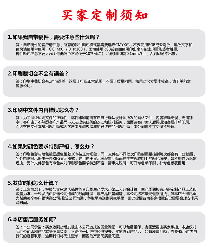 定制须知-01.jpg