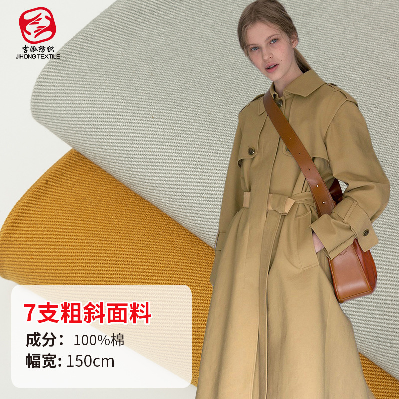 纯棉斜纹 7*7粗斜纹纱卡外套箱包面料 童装女装服装全棉纱卡面料