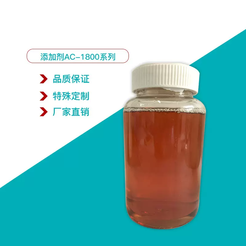 添加剂AC1800系列 十八胺聚氧乙烯醚 PEG-硬脂胺