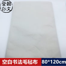 批发中号80*120cm书画羊毛毡 米字格文房四宝毛笔 书法用品书画毡