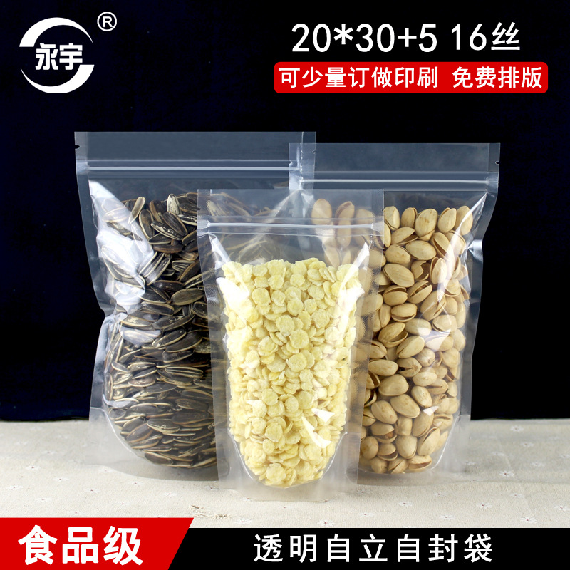 20*30+5加厚透明塑料袋食品包装袋茶叶袋自立自封袋子 批发|ru