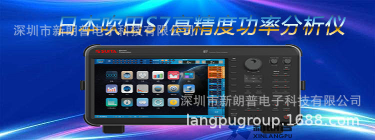 日本吹田S7高精度功率分析仪