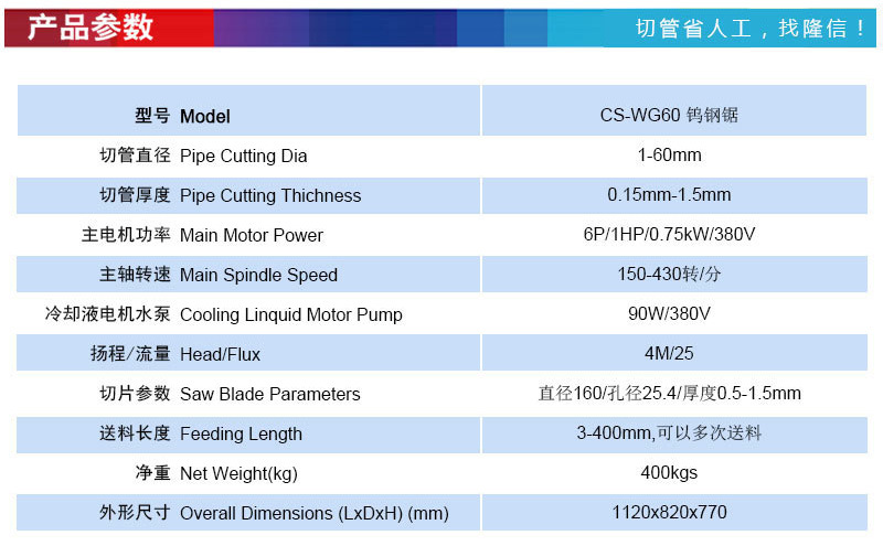 wg60-800_05  钨钢圆锯机参数.jpg