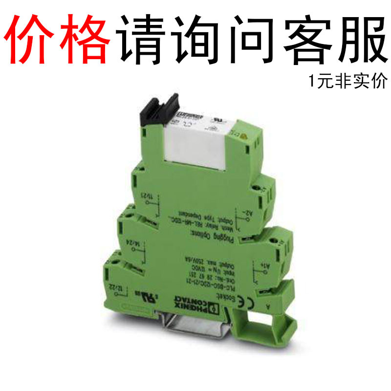 菲尼克斯 PLC-BPT-24DC/21-21 继电器底座 直插式 2900283