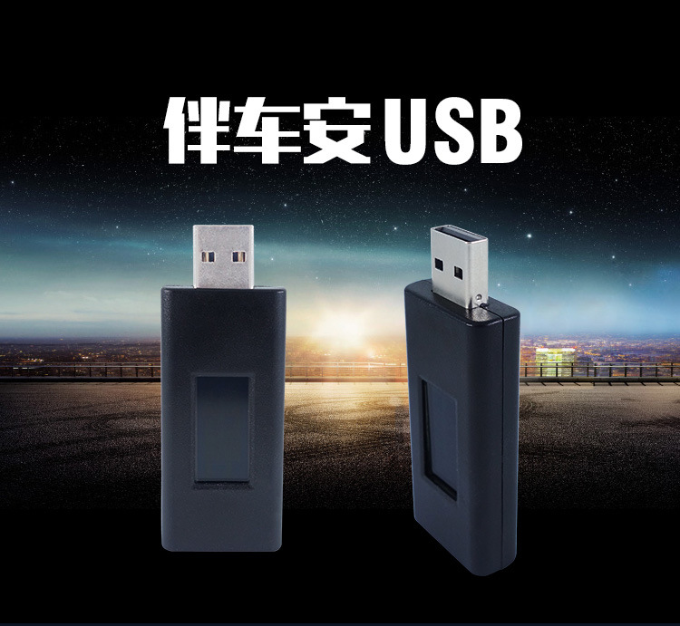 Car safety USB Barrier device,Car,Foreign trade Of large number