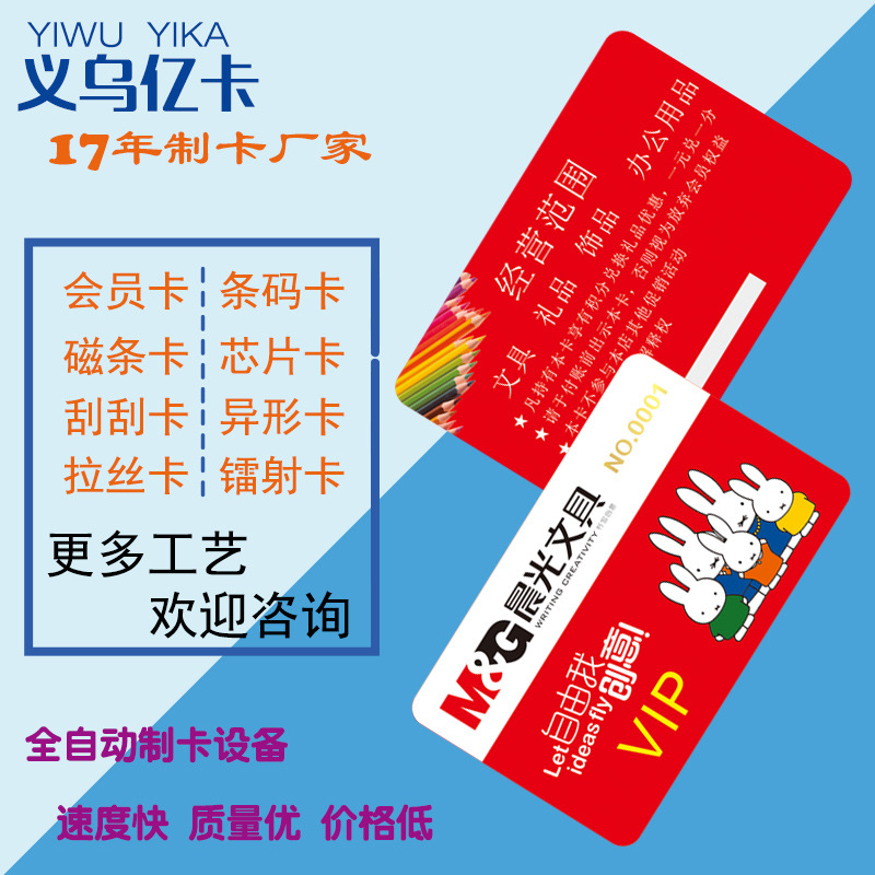 文具用品会员卡 vip贵宾卡磁条条码定制印刷广告牌制作pvc厂家