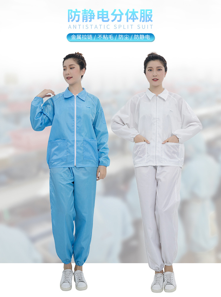 分体静电服_01.jpg