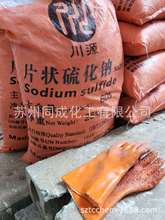 工業級硫化鈉片狀廠家直銷硫化鹼60含量現貨直發