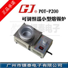 黄花（高洁）POT-P200 不锈钢熔锡炉可调恒温小型熔锡炉 200W正品