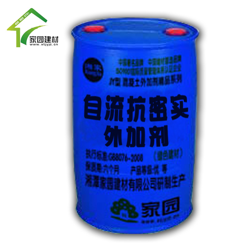 湘家牌 家园建材  自流抗密实外加剂|ms