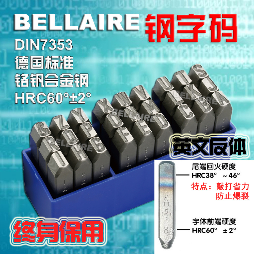 3英文反体模具钢印钢字码 终身保用手敲钢字头 德体冲子钢号码