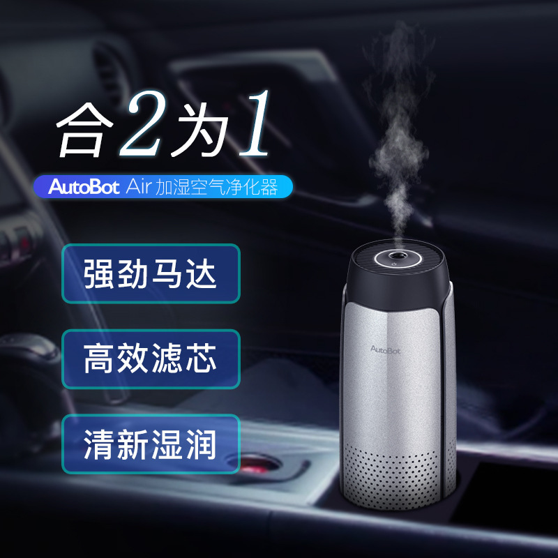 AutoBot车载空气净化器车内除异味甲醛吸烟味PM2.5负离子加湿器|ms