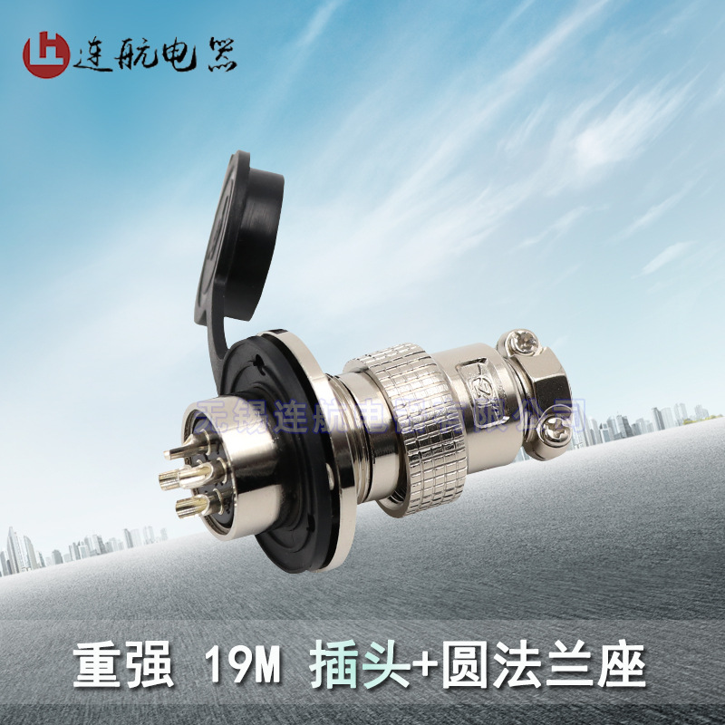 重强航空插头插座19M-2芯-3-4-5-6-7-8-9-10-11芯12芯AE圆法兰座