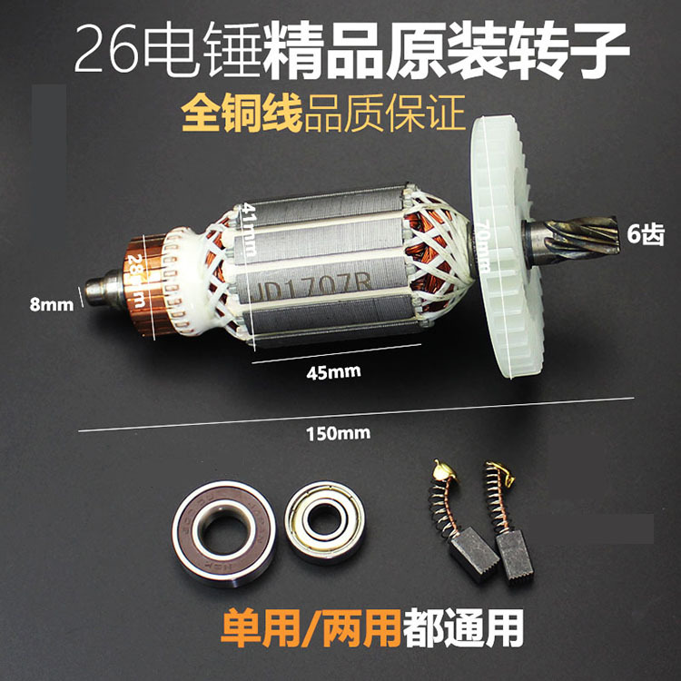 电动工具配件 精品闽日26电锤转子6齿扎线26电锤转子 通用26转子