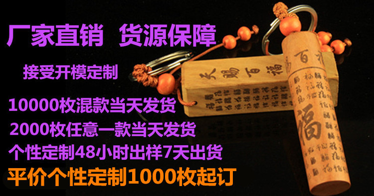 桃木钥匙扣 小礼品赠送 汽车钥匙扣