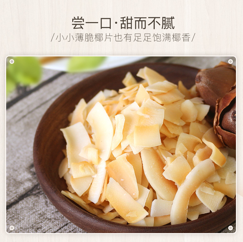 原味椰子片_07.jpg