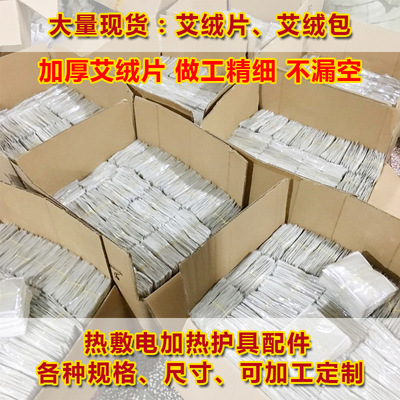 大量现货定制 电加热艾炙片艾绒片中药艾草包热敷腰带热敷垫|ms