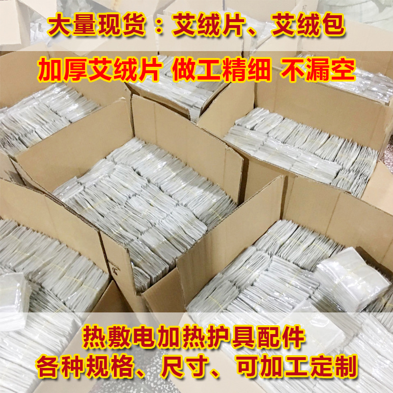 大量现货定制 电加热艾炙片艾绒片中药艾草包热敷腰带热敷垫|ms