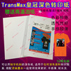 进口TransMax皇冠T恤热转印烫画印花耗材深色纸A4包邮代理商批发