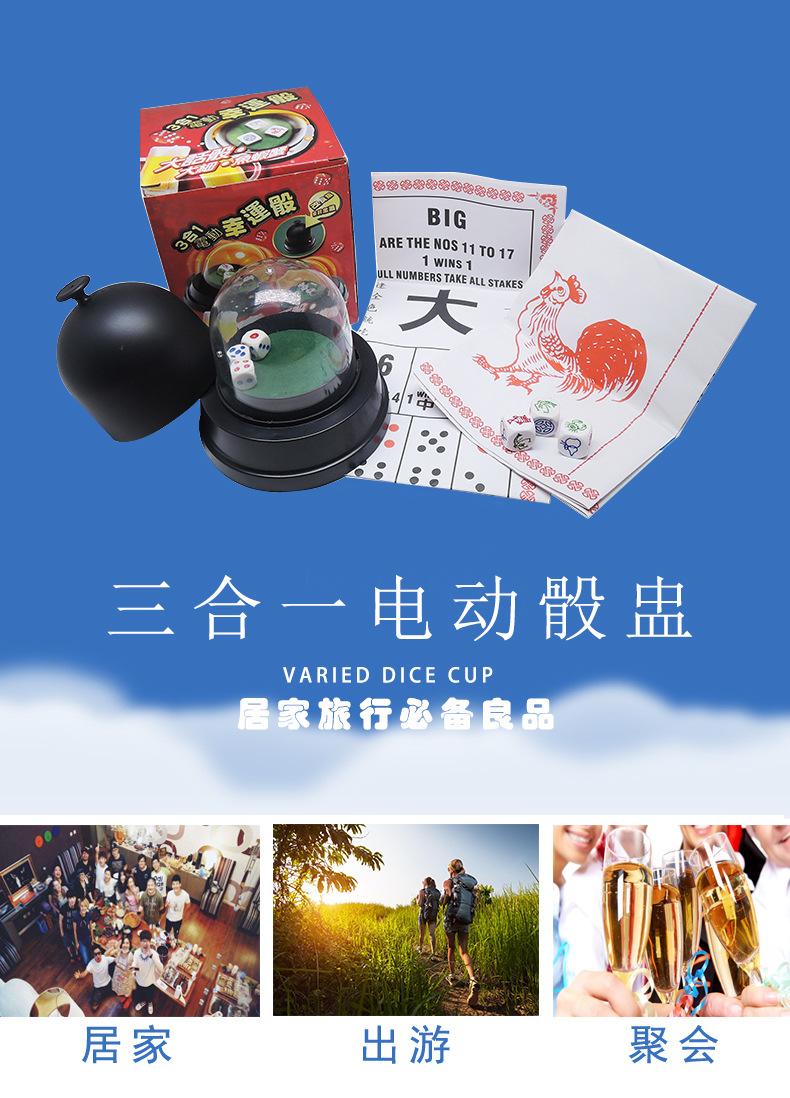 三合一电动骰盅_01