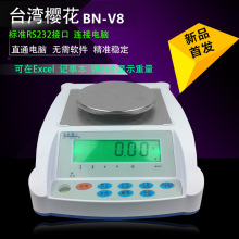 樱花BN-V8天平USB数据直接导入到EXCEL表格连电脑电子秤蓝牙数显