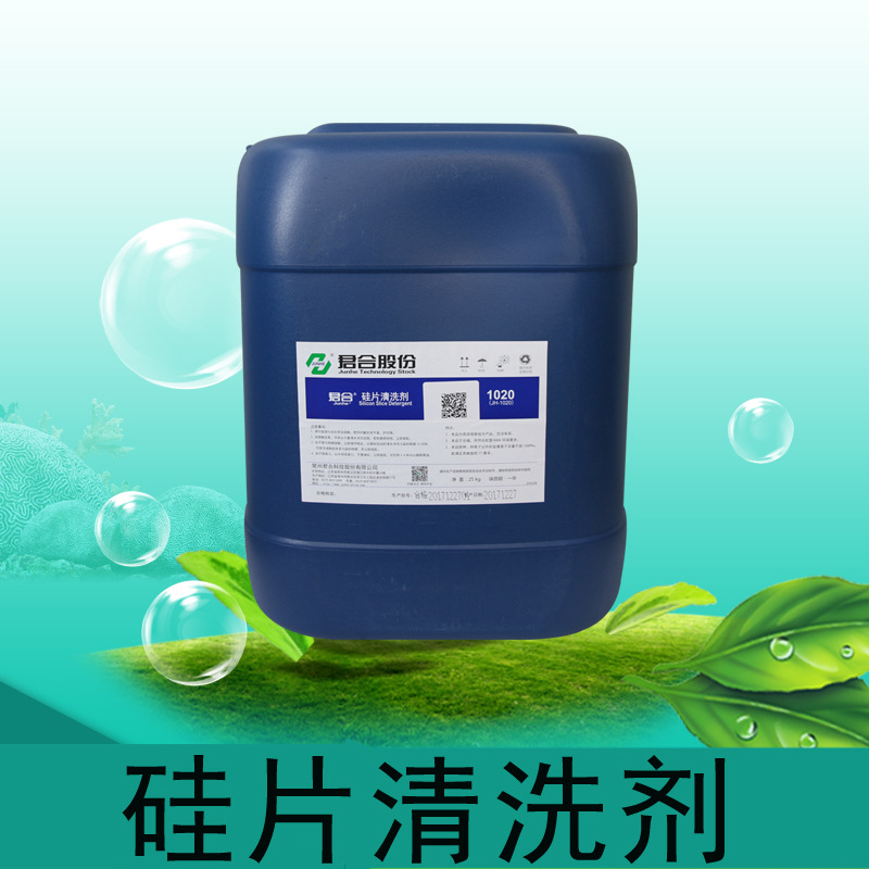 供应 君合JH-1015硅片清洗剂  环保清洗太阳能级重污染硅片|ru