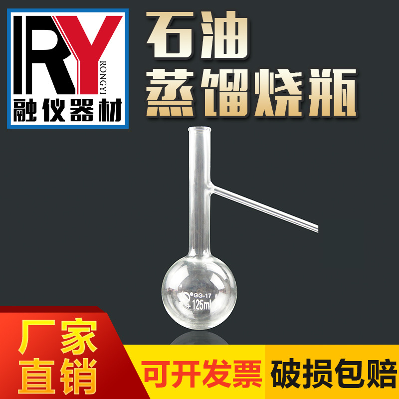蜀牛石油蒸馏烧瓶/蒸馏瓶125ml 石油馏程测定法专用 具支蒸馏烧瓶