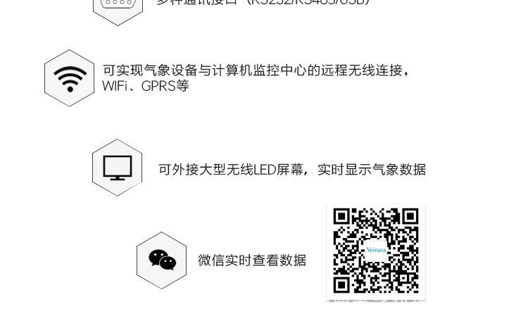 小学气象站CAWS110_13.png