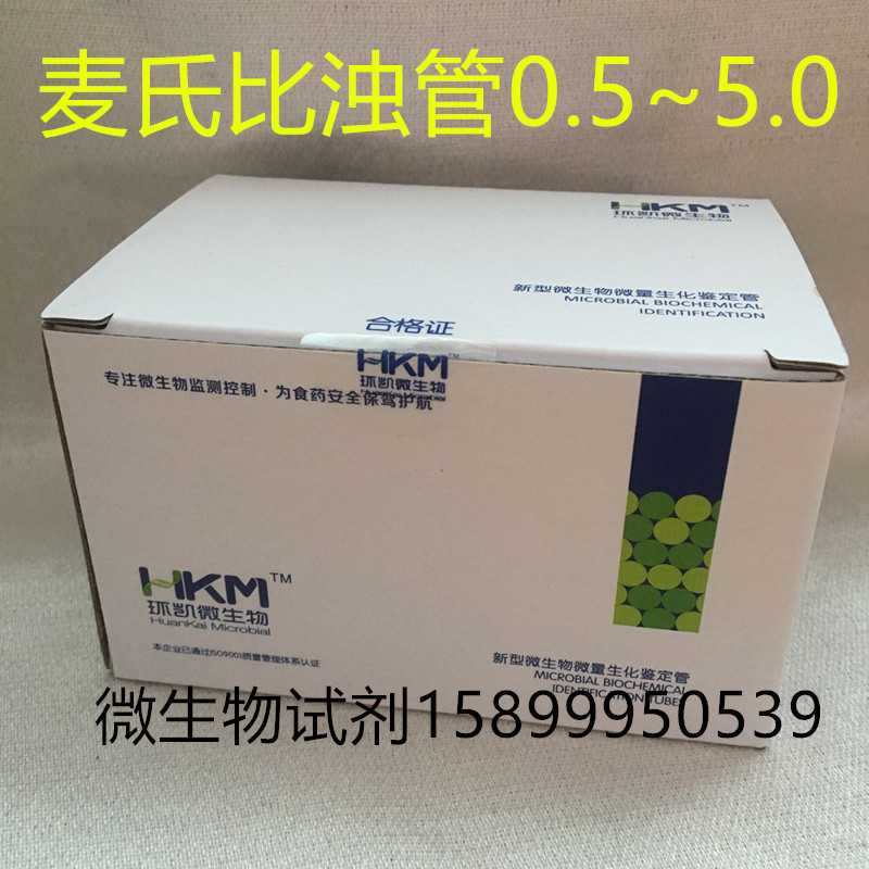 麦氏比浊管 0.5-5McFarland 1套/盒 广东环凯