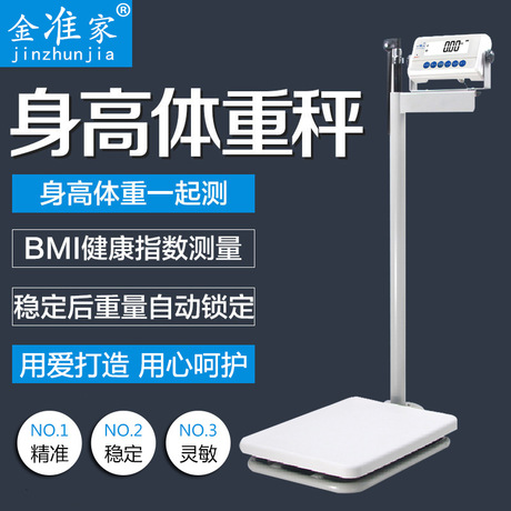 TCS-200kg测量身高体重秤医疗健康家用幼儿园儿童体检用成人