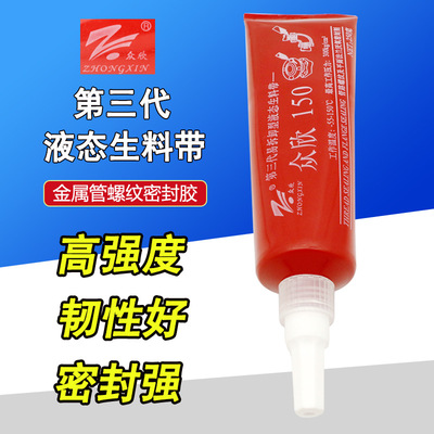 Liquid raw material Removable The third generation PTFE TAPE liquid The Conduit Thread seal up glue Anaerobic