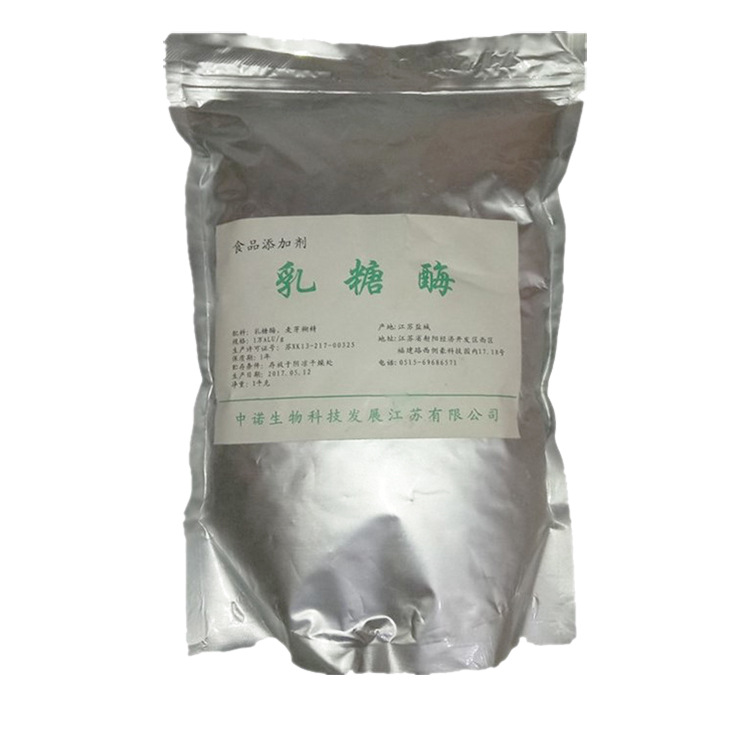 现货现货供应 食品级乳糖酶 β-半乳糖苷酶 乳制品甜味改良酶