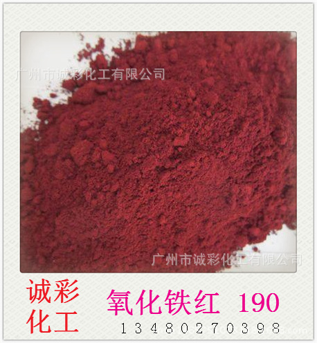 批发广州涂料油漆建材着色用氧化铁红190