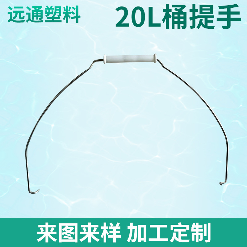 20升桶提梁提手 油漆桶铁桶化工桶水桶桶勾桶把 五金桶铁丝提手